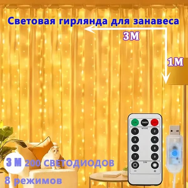 Электрогирлянда интерьерная Нить люминесцентная (энергосберегающая) 200 ламп, 3 м, питание солнечная батарея, 1 шт