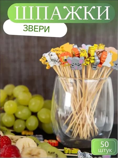 Шпажки для канапе, 12 см