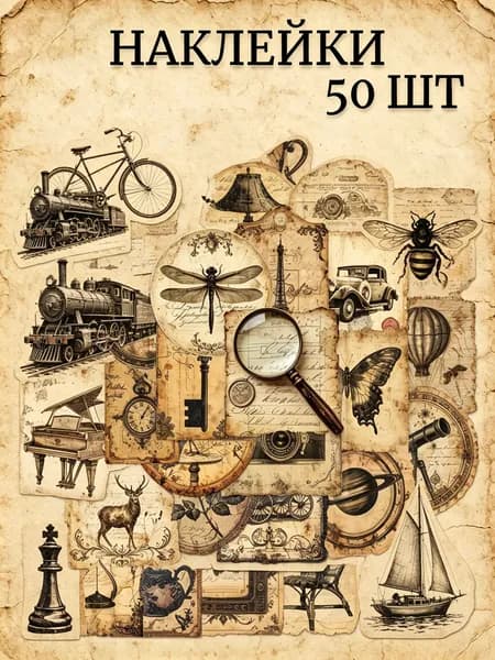 Наклейки, листов: 50