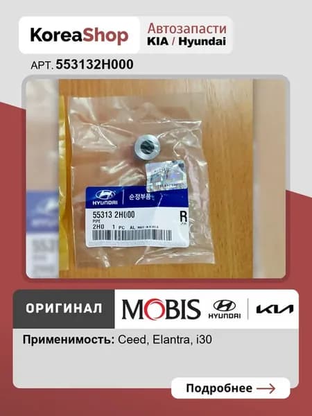 Втулка амортизатора задняя 1шт. для Hyundai Elantra (HD)