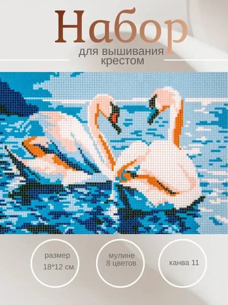 Набор для вышивания крестом 18*12 см