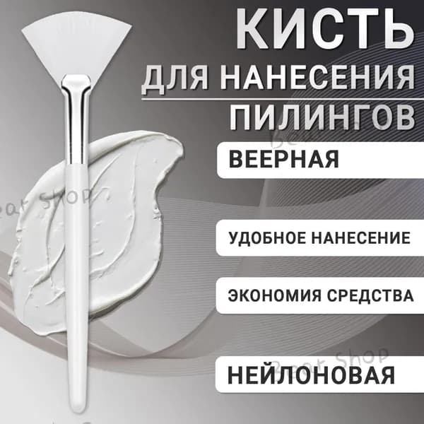Кисть косметическая Для кремовых текстур