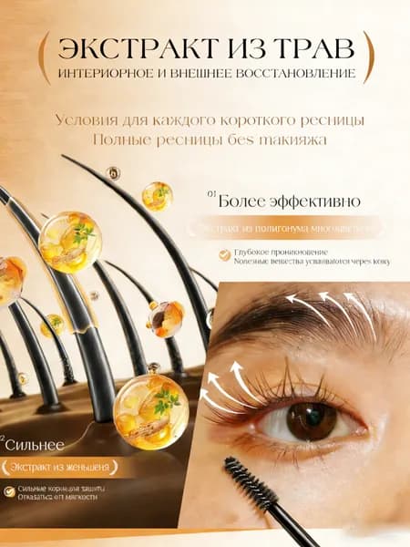 Сыворотка для ресниц и бровей двусторонняя 2026, питание и укрепление, объем и завиток, пептиды + женьшень