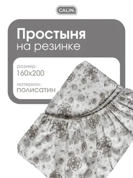 Простыня на резинке 160х200 полисатин