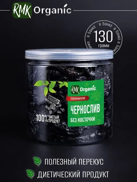 Чернослив без косточки 130 гр.