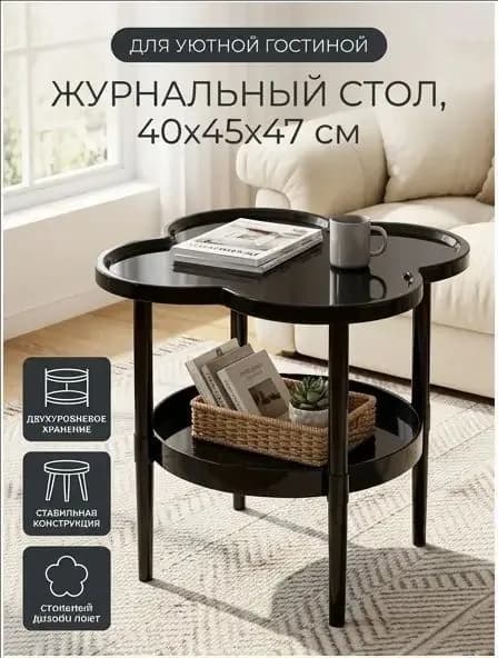 Журнальный стол, 40.1х45.1х48.1 см