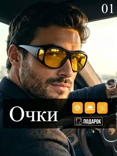 Очки для бега