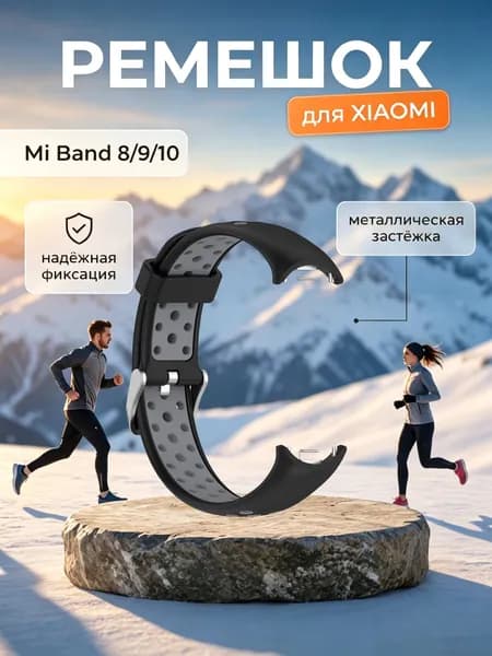 Ремешок для фитнес-браслета Xiaomi Mi Band 10, Mi Band 8 / Mi Band 9, ремешок для Ми Бенд 10, Ми Бенд 8 / Ми Берд 9, Силиконовый, серый