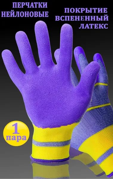 Перчатки нейлоновые "АМЕТИСТ" 9 размер, 1 пара.