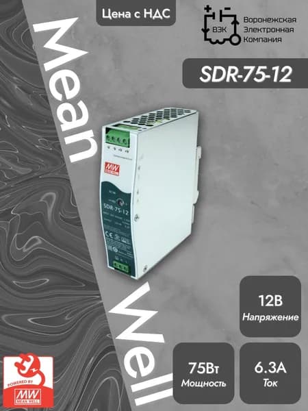 SDR-75-12 MEAN WELL, Блок питания на DIN-рейку, AC/DC 75.6 Вт 12 В