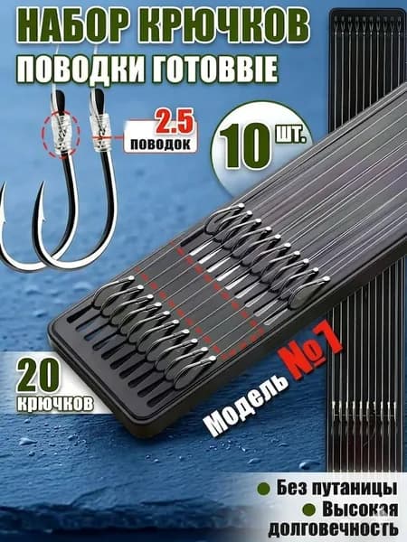 Поводки для рыбалки,10шт.(крючки ISEAMA №7),поплавок для херабуны,крючки рыболовные фидерные