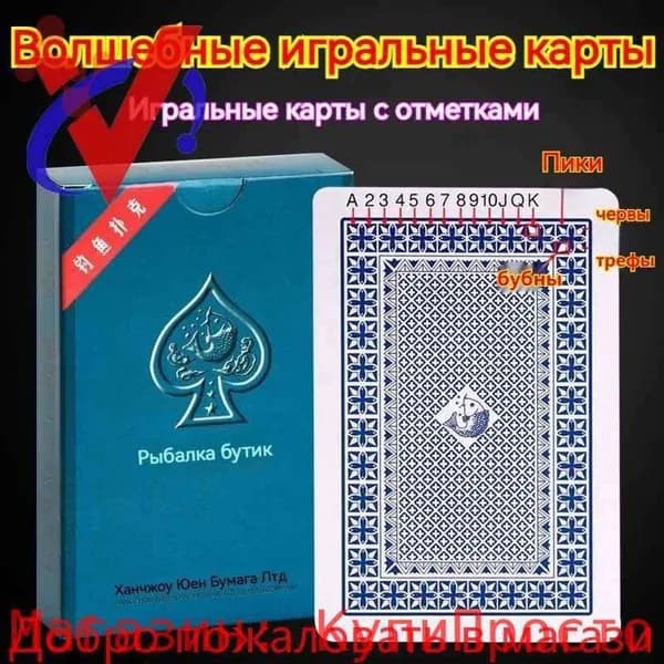 Игральные карты/маркированные; Магия 1 колода (54 карты)
