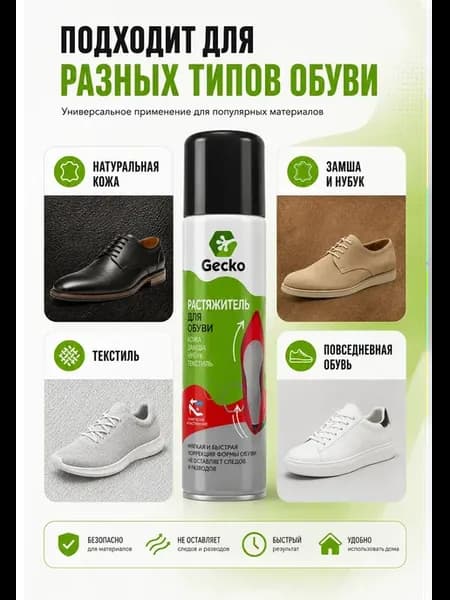 Растяжитель обуви спрей для кожи и замши