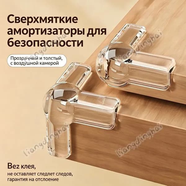 Защитные уголки на мебель самоклеющиеся силиконовые4 шт.