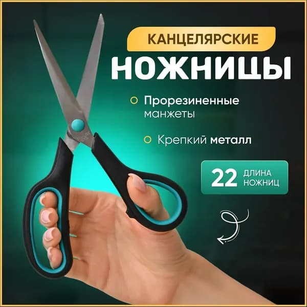 Ножницы 22 см, 1 шт.