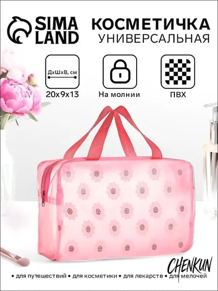 Косметичка дорожная