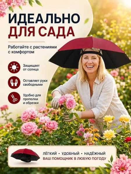 Зонт