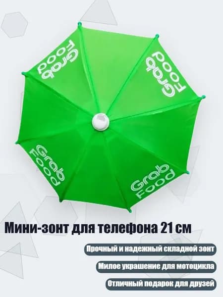 Зонт