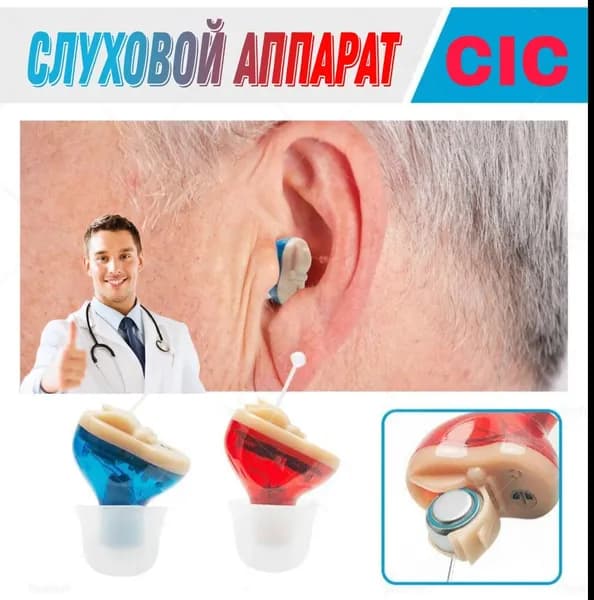 слуховой аппарат CIC pro внутриканальный на правую сторону