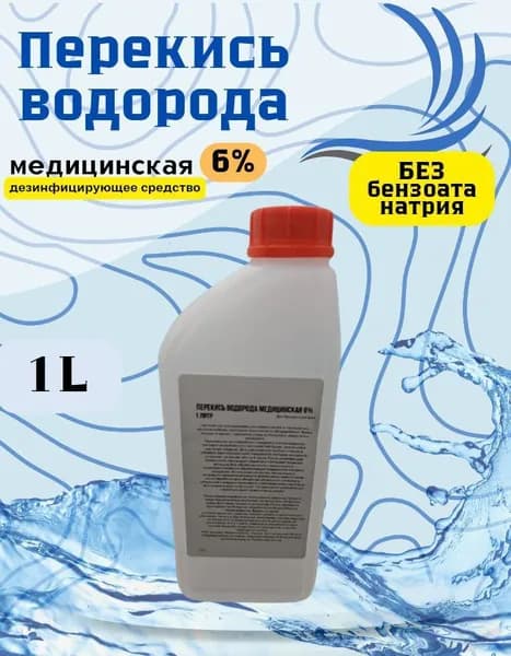 Перекись водорода 6 %