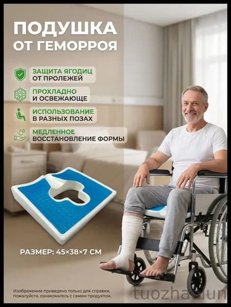 подушка от геморроя + противопролежневый матрас для лежачих больных ортопедическая подушка для сидения с гелевым охлаждением и памятью формы