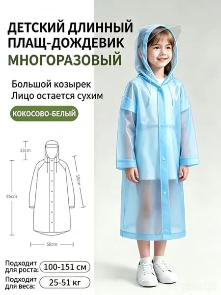 Дождевик