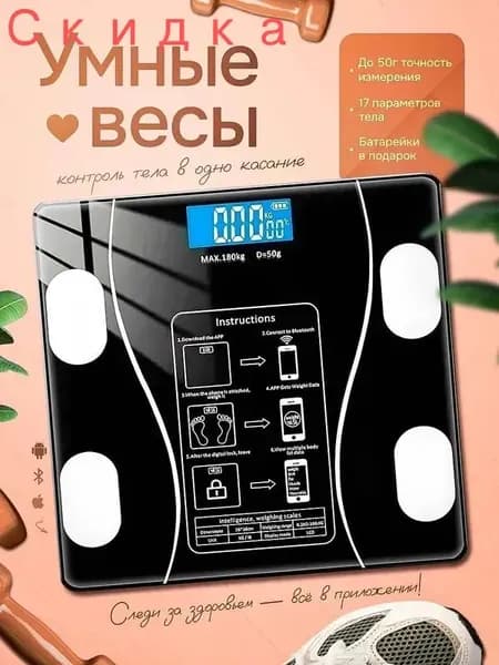 Напольные весы, нагрузка 180 кг, точность 50 г