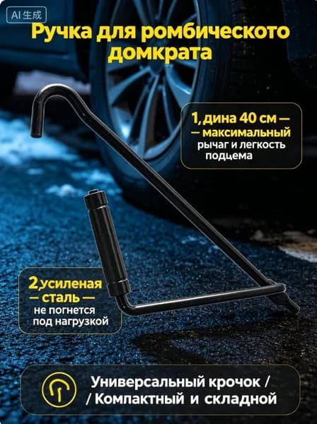 Домкрат автомобильный