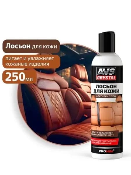 AVS Кондиционер для салона автомобиля, 250 мл, 1 шт.