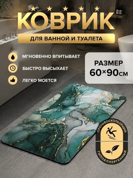 Коврик набор для ванной и туалета 40x60 см