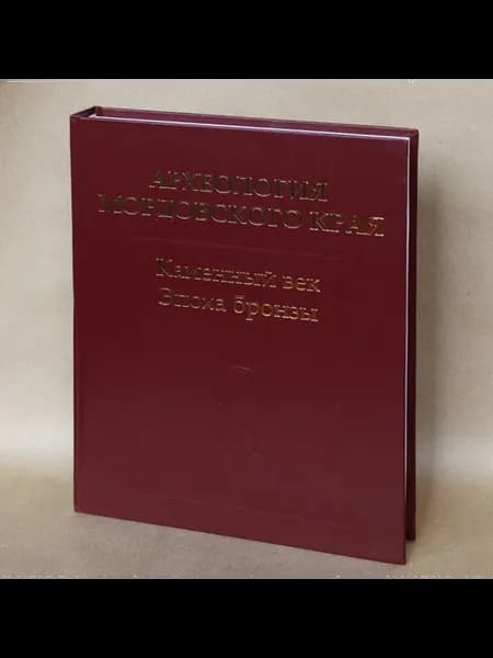 Археология Мордовского края Каменный век, эпоха