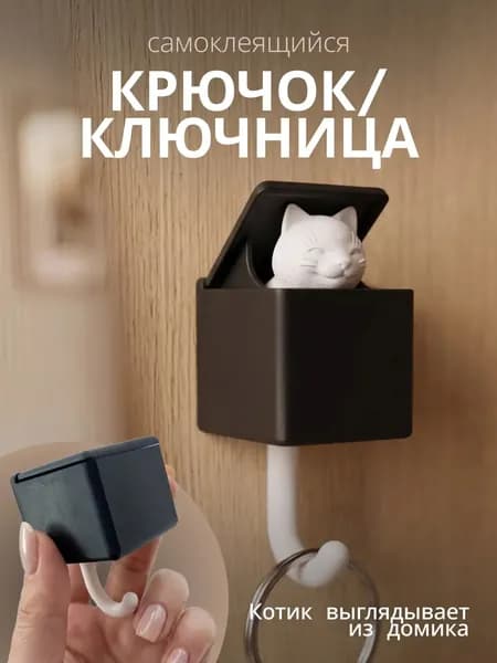 Ключница настенная с 1 крюч., 1 шт