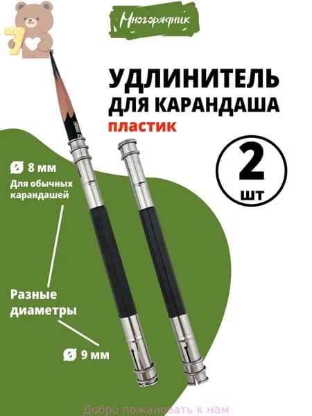 Карандаш, 2 шт.