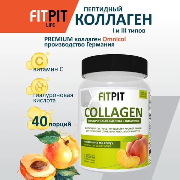 FITPIT Коллаген порошок (Германия) с Витамином С и Гиалуроновой кисл. / 200 гр / Персик