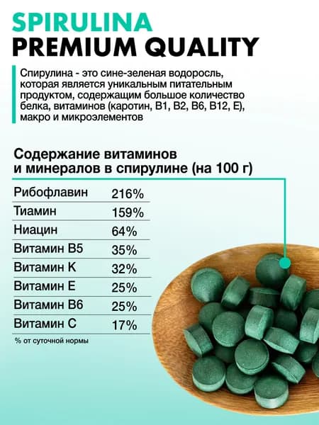 Спирулина таблетки 200 шт PREMIUM Миофарм, детокс для похудения женщинам и мужчинам, морские водоросли
