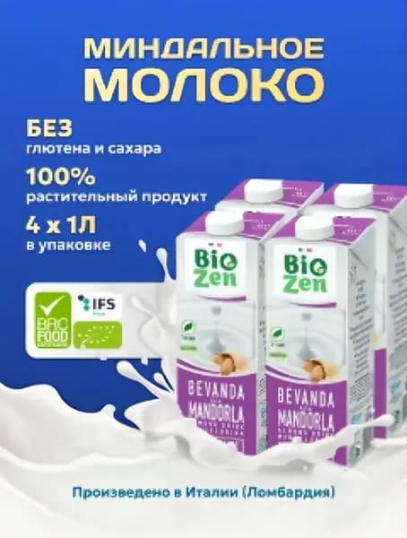 Набор миндальное молоко растительный напиток 4 упак по 1 литру
