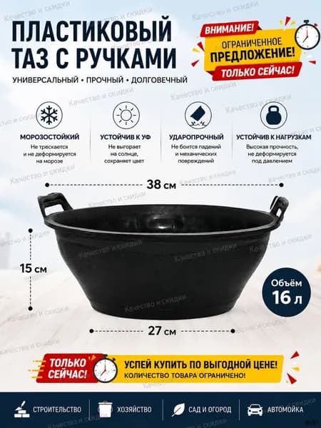 Черный пластиковый таз с ручками