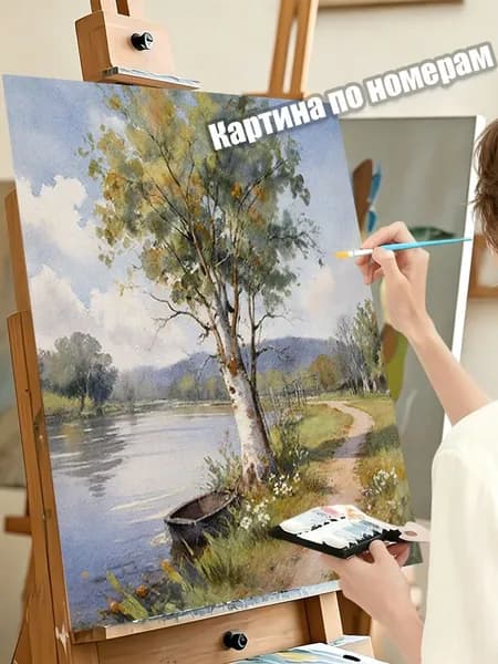 Картина по номерам 40х50 см Береза у реки, без подрамника / раскраска по номерам для взрослых, хобби, декор для дома, подарок на день рождения