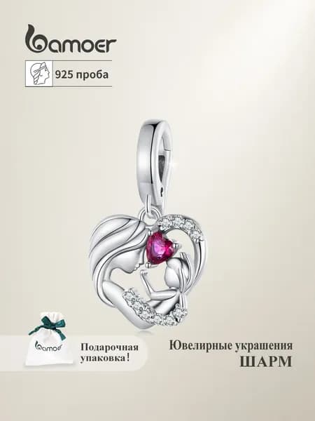 Женский Шарм ювелирный ''мама и сын'' женский серебро 925 пробы,Подвеска, серебро bamoer