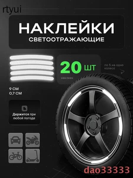 Наклейка автомобильная