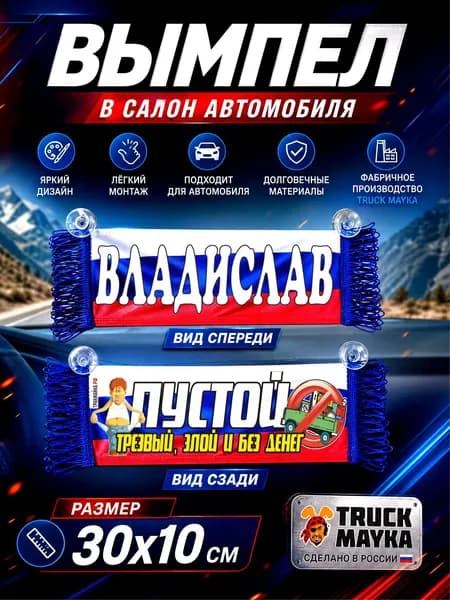 Вымпел Владислав
