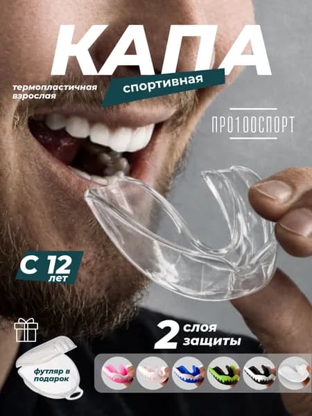 Капа боксерская взрослая одночелюстная спортивная для зубов