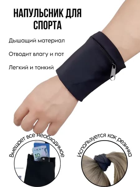 Спортивный напульсник с карманом для ключей и денег для бега фитнеса и йоги