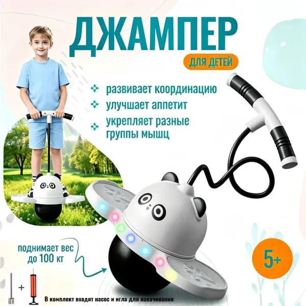 Джампер