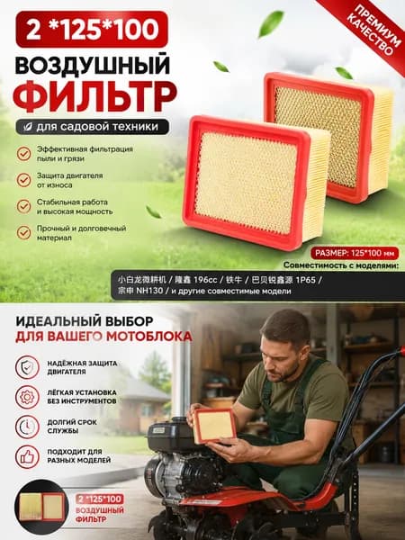 Воздушный фильтр для бензопилы / прямоугольный 125х100 мм для садовой техники