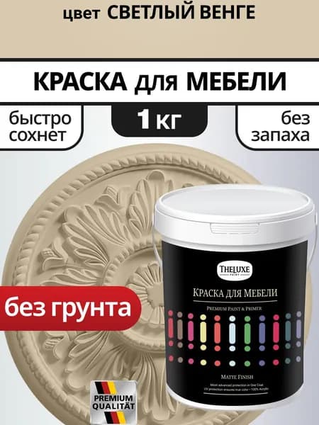 Краска для мебели