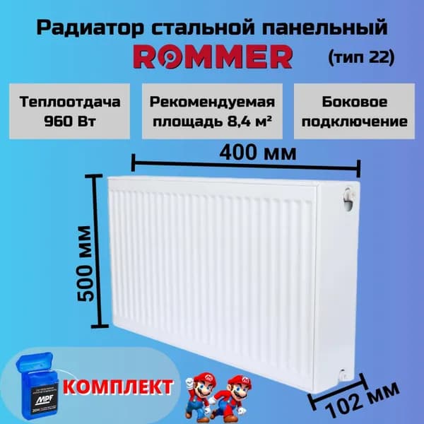 Радиатор отопления стальной панельный 500х400 боковое подключение