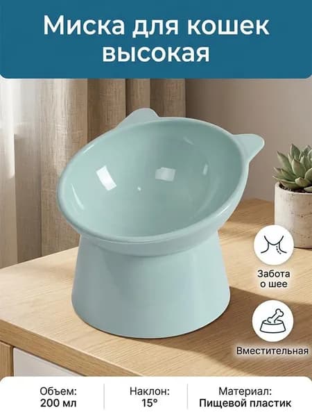 Керамическая миска для кошки с правильным наклоном