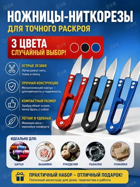 Легкие ножницы для рыбалки, портновские