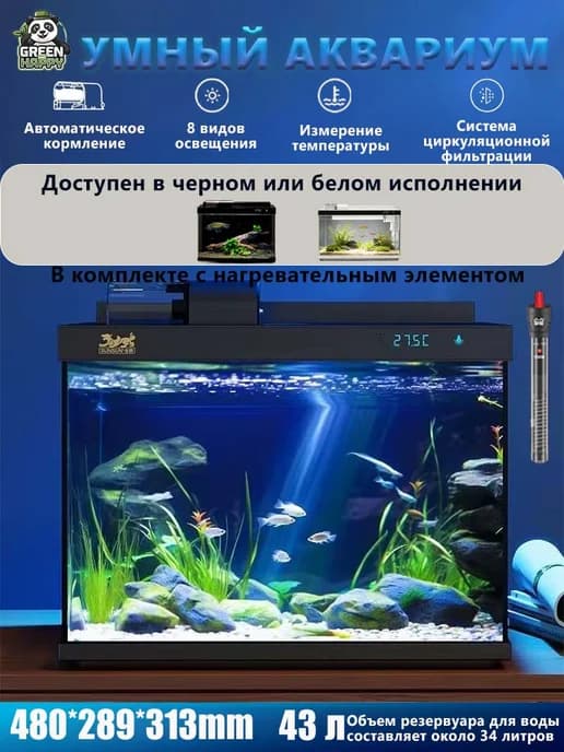 умный аквариум